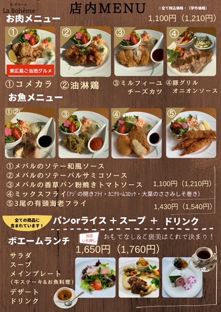 ８月店内メニュー