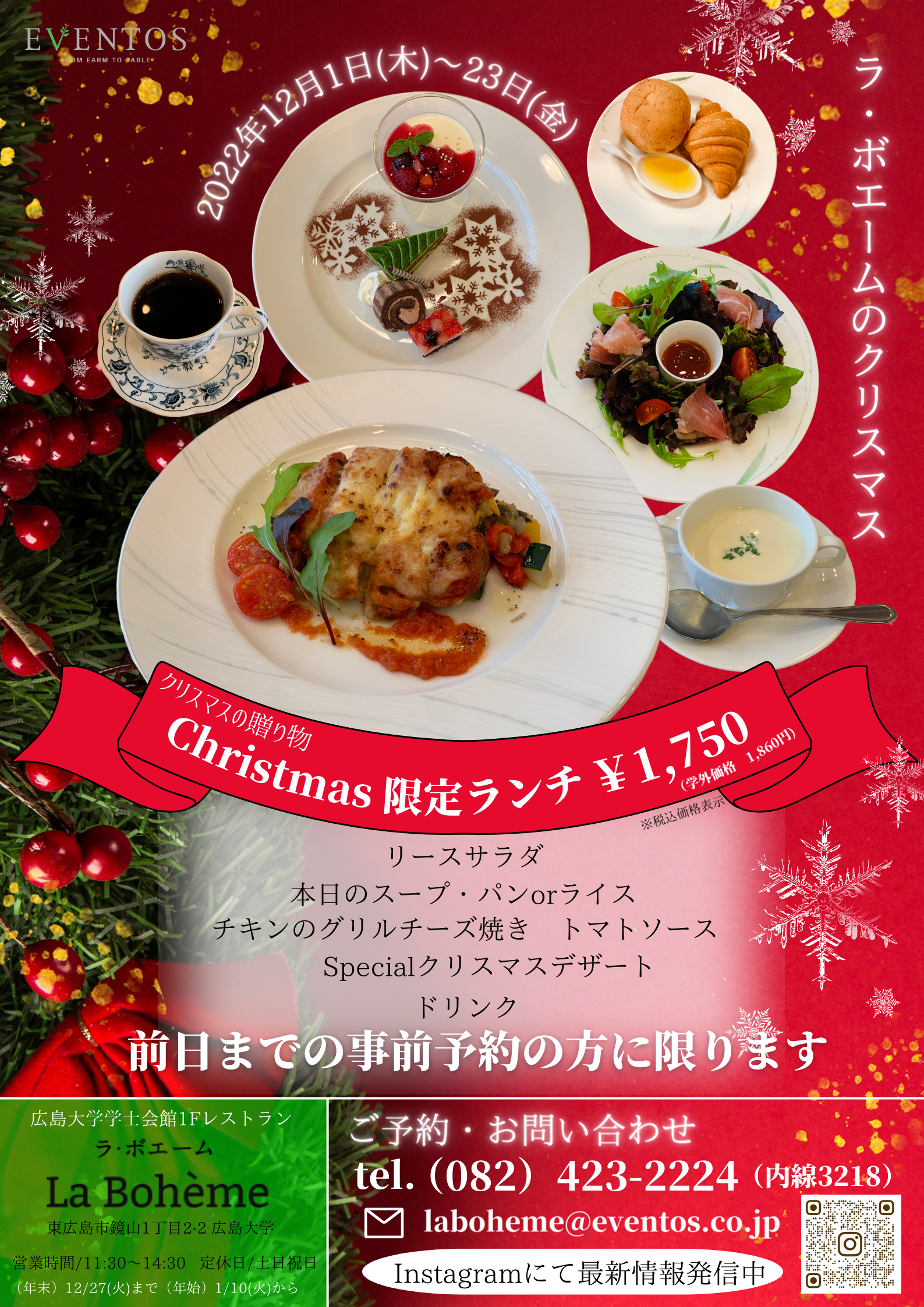 【要予約】Christmas限定ランチ