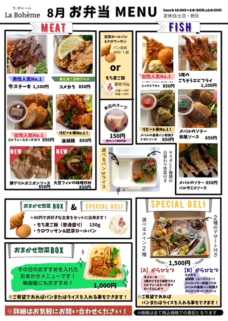 ◇◆8月お弁当メニュー◆◇
