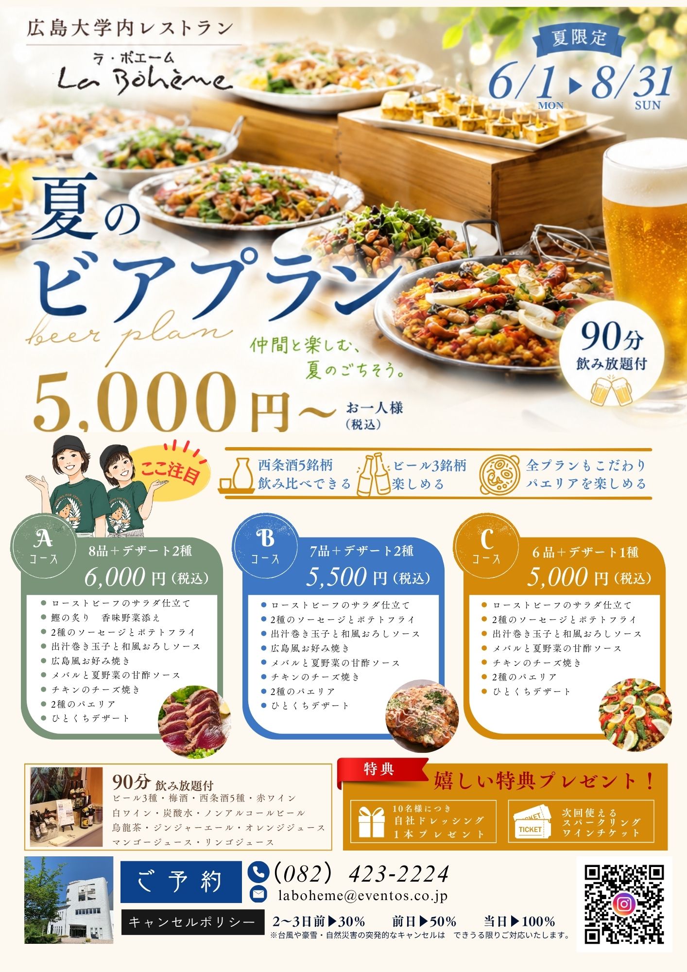 【2026 ビアプランのご案内】